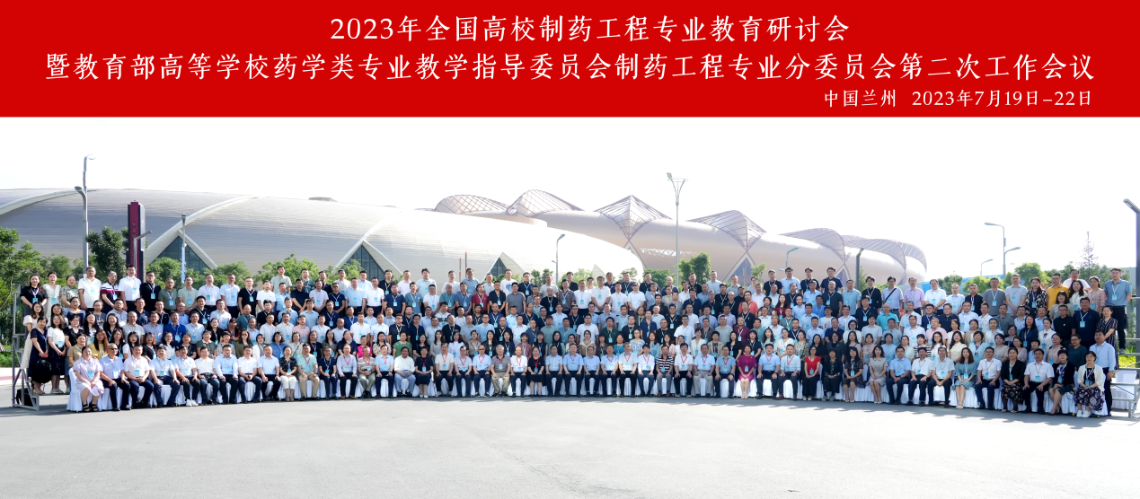 新浦京澳门官网教师参加“2023年全国高校制药工程专业教育研讨会”